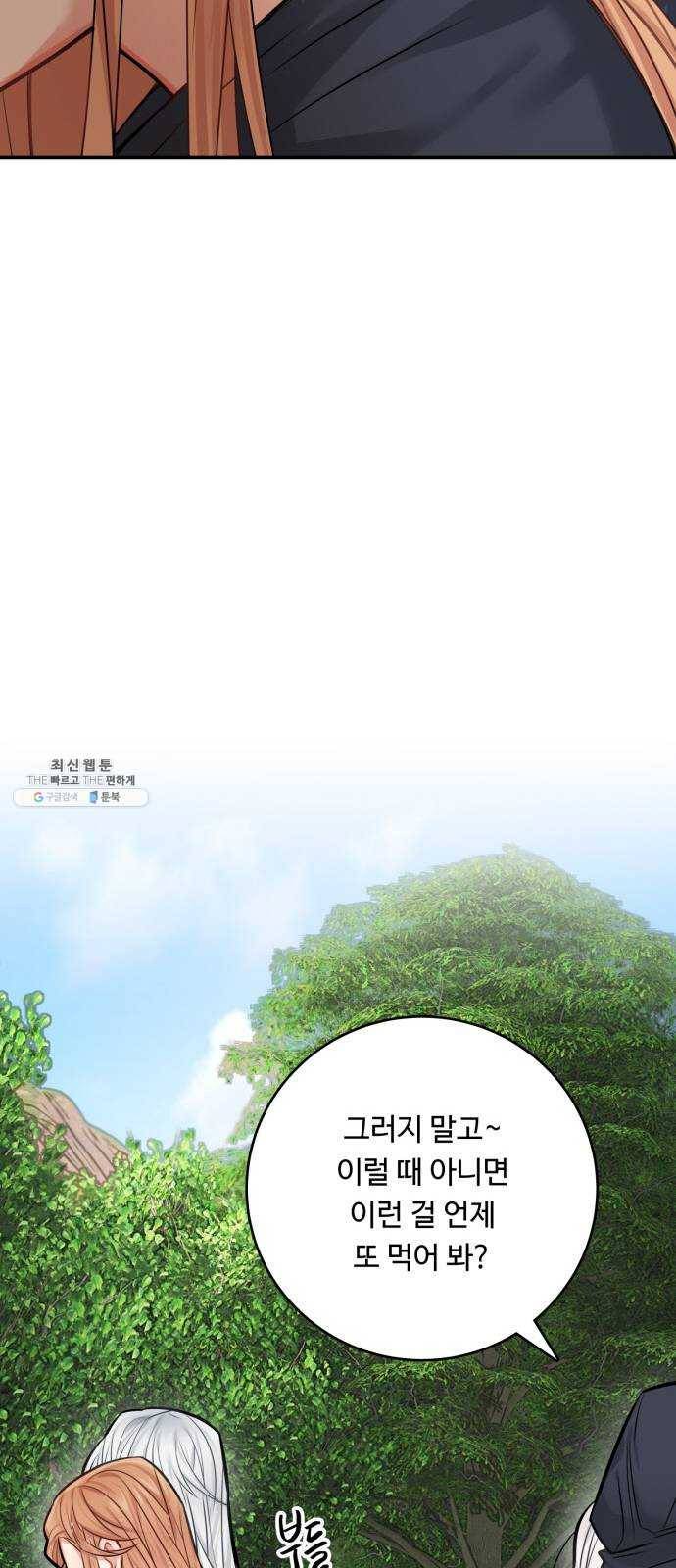 마녀와 용의 신혼일기 39화 39