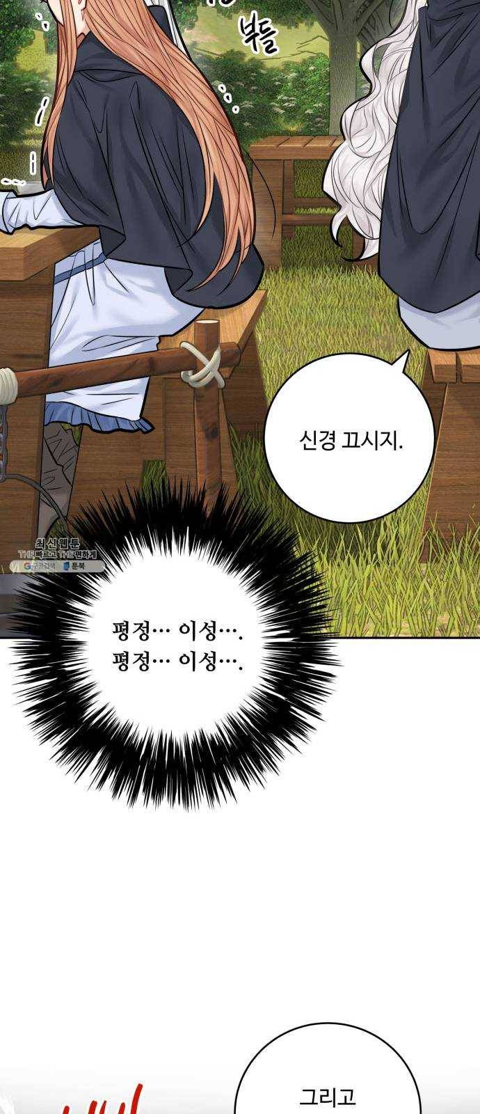 마녀와 용의 신혼일기 39화 40