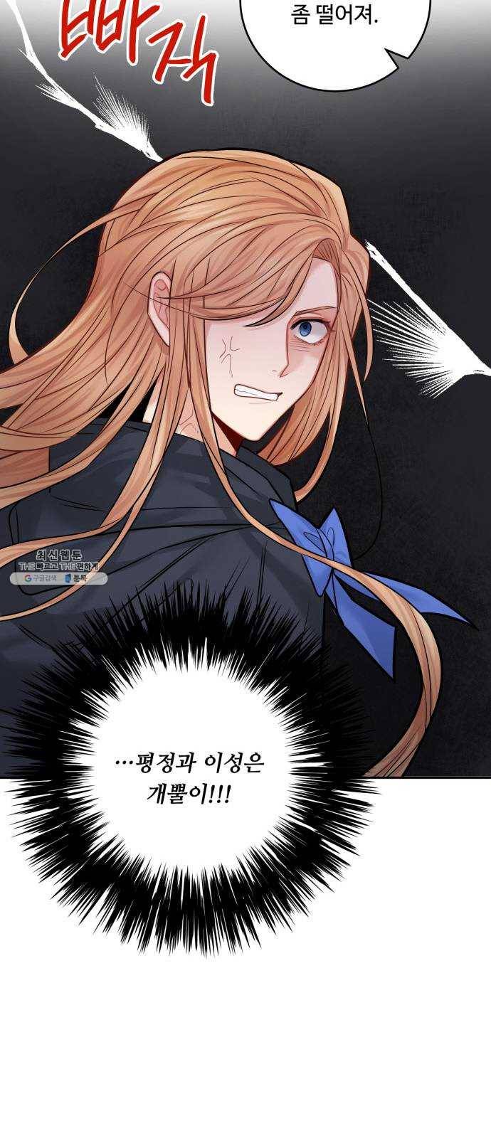 마녀와 용의 신혼일기 39화 41