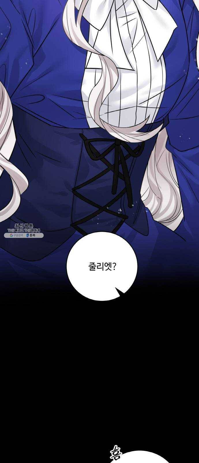 마녀와 용의 신혼일기 39화 45