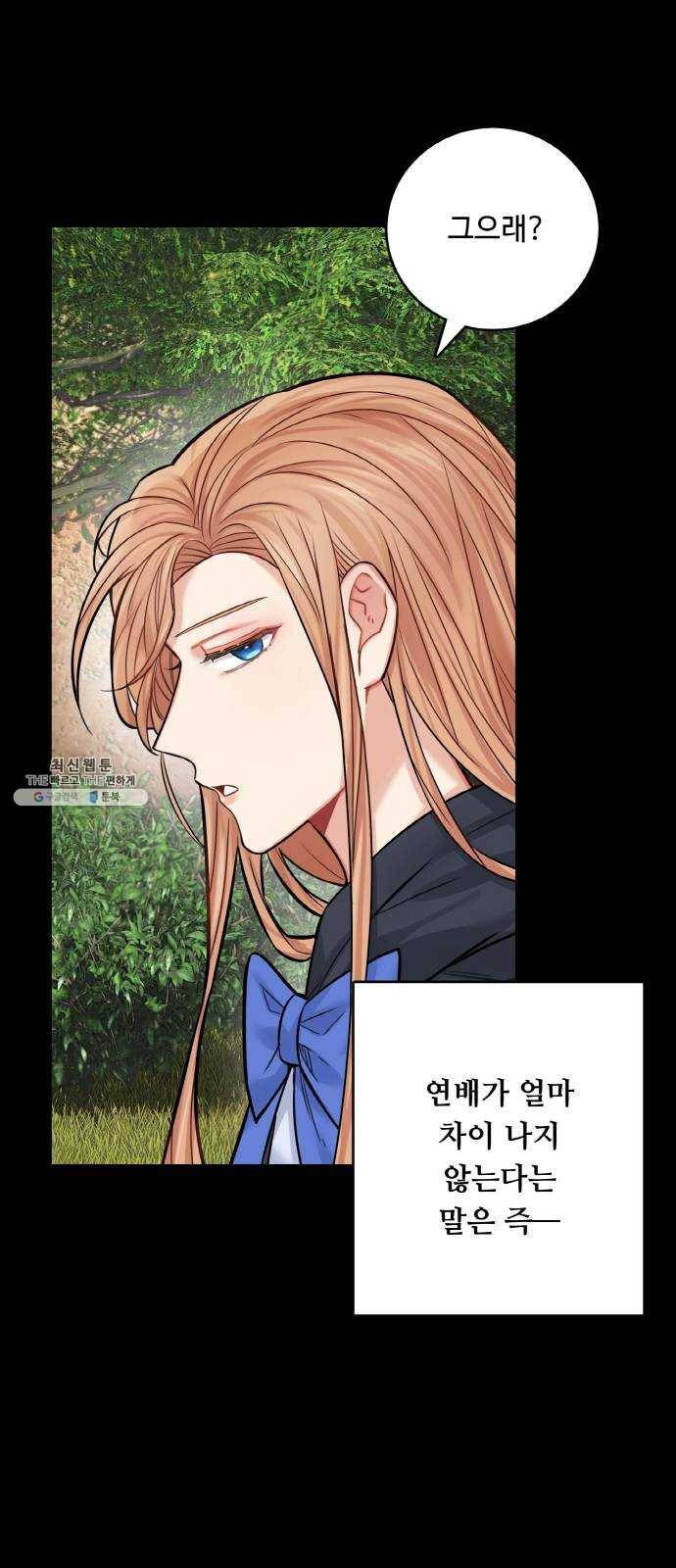 마녀와 용의 신혼일기 39화 47
