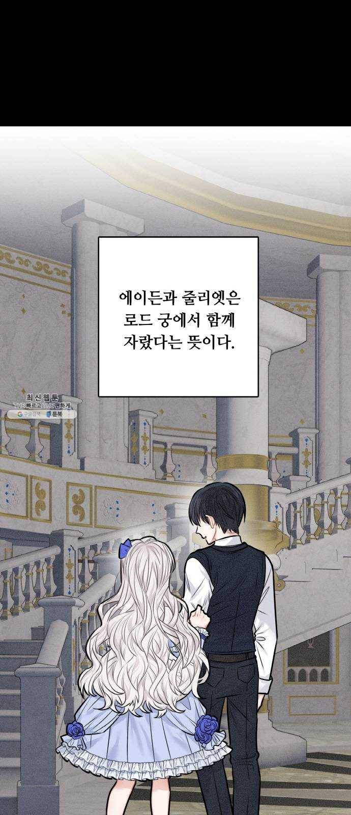 마녀와 용의 신혼일기 39화 48