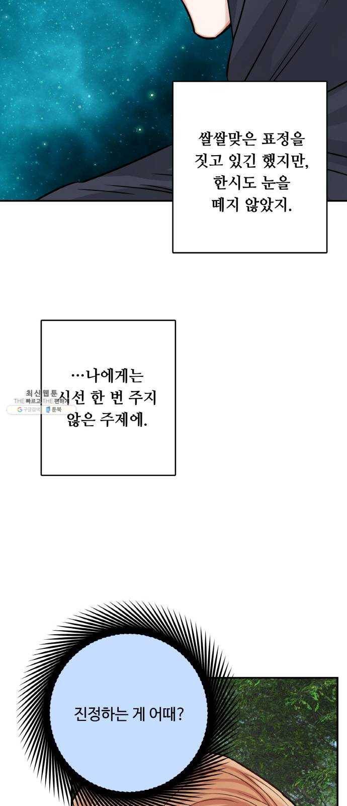 마녀와 용의 신혼일기 39화 51