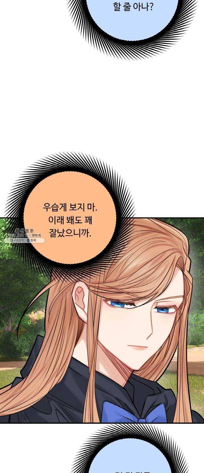 마녀와 용의 신혼일기 39화 55