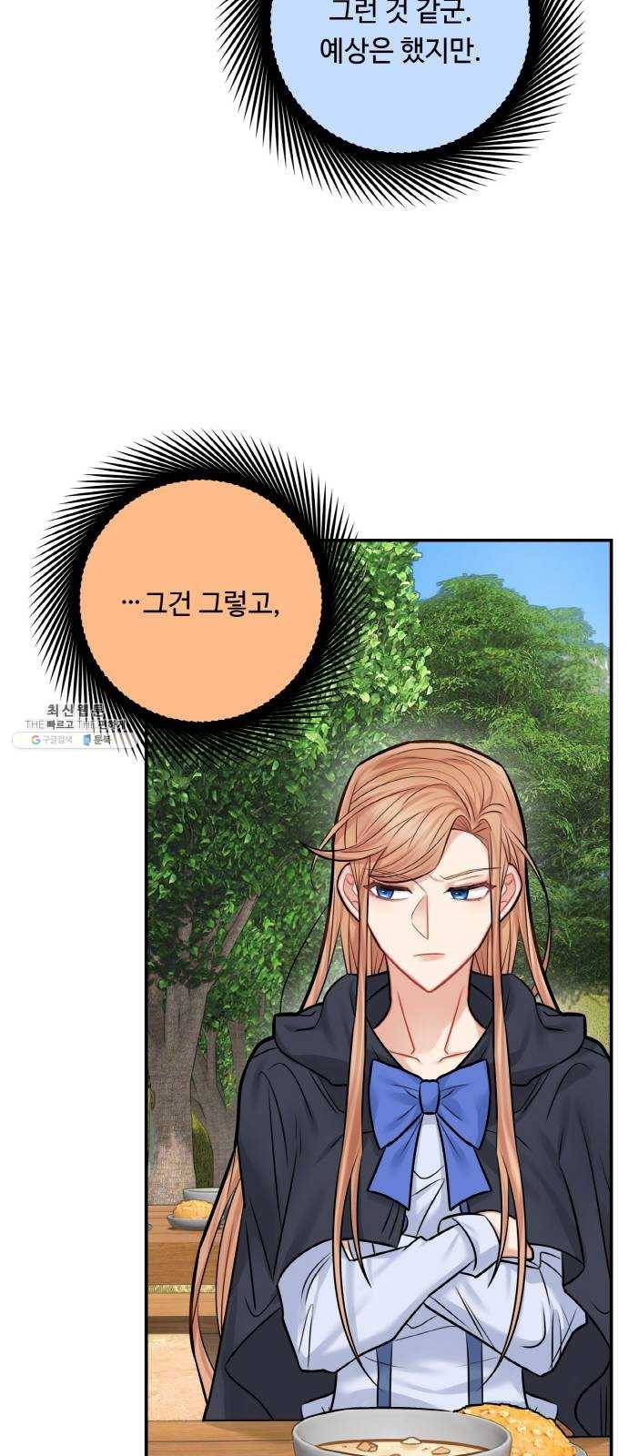 마녀와 용의 신혼일기 39화 56