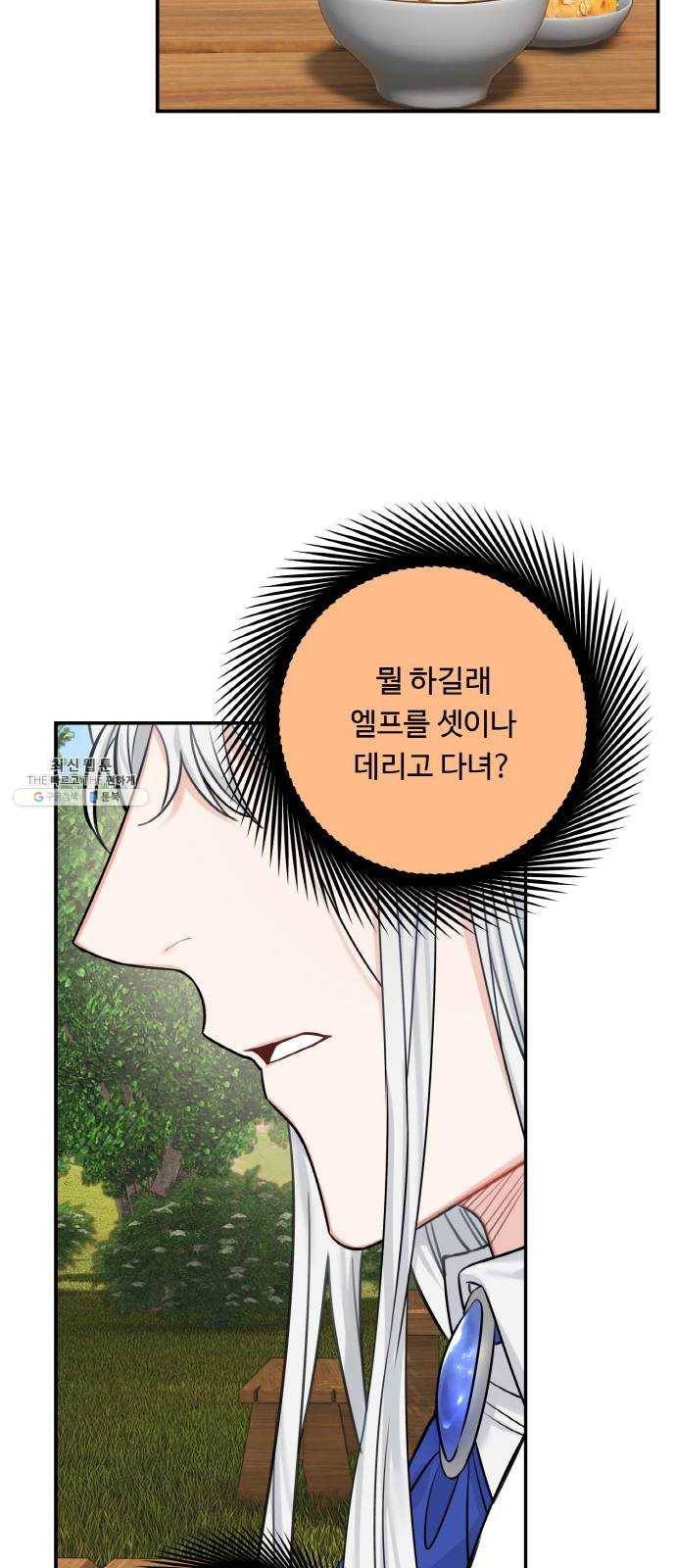 마녀와 용의 신혼일기 39화 57