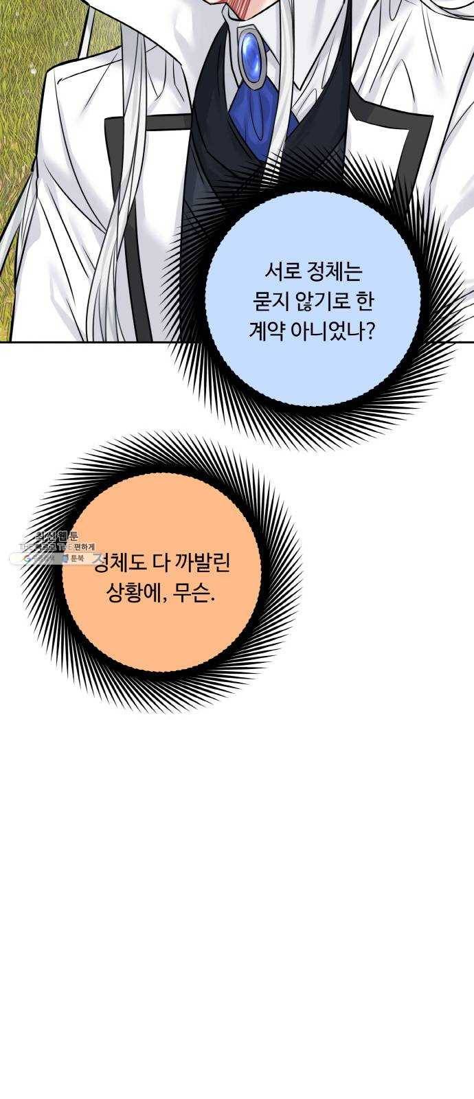 마녀와 용의 신혼일기 39화 59
