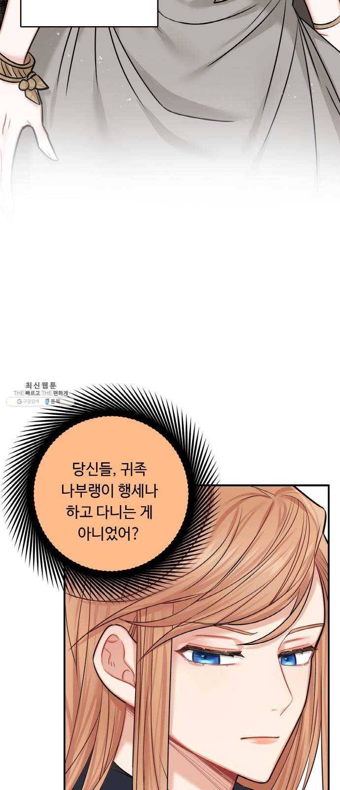 마녀와 용의 신혼일기 39화 62