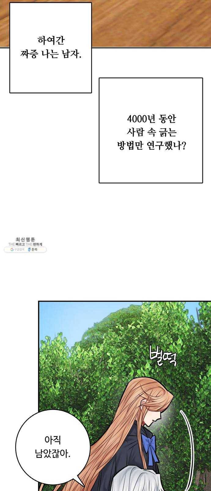 마녀와 용의 신혼일기 39화 64