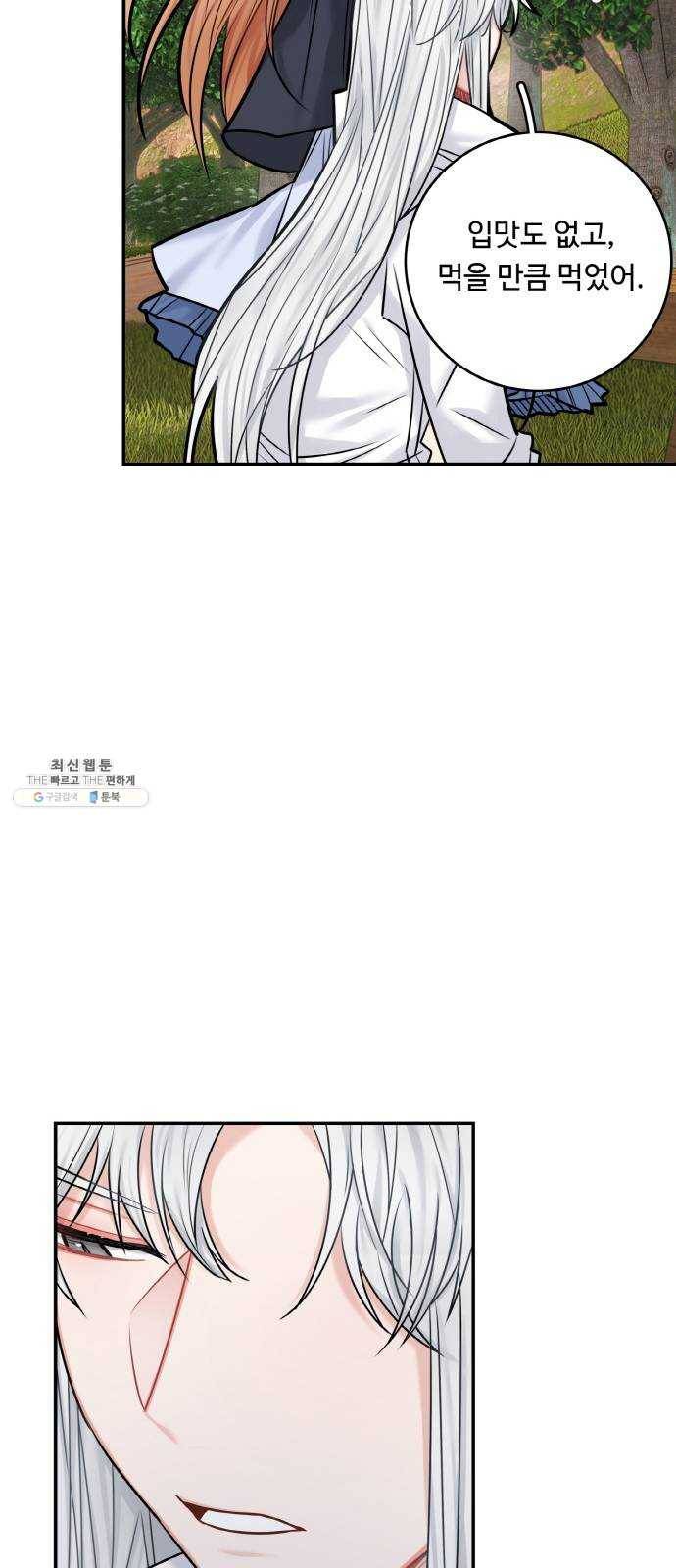 마녀와 용의 신혼일기 39화 65
