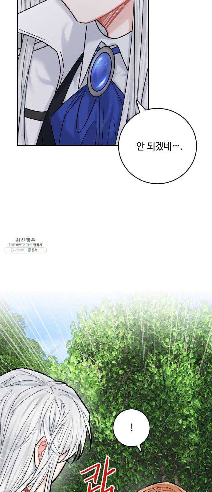 마녀와 용의 신혼일기 39화 66