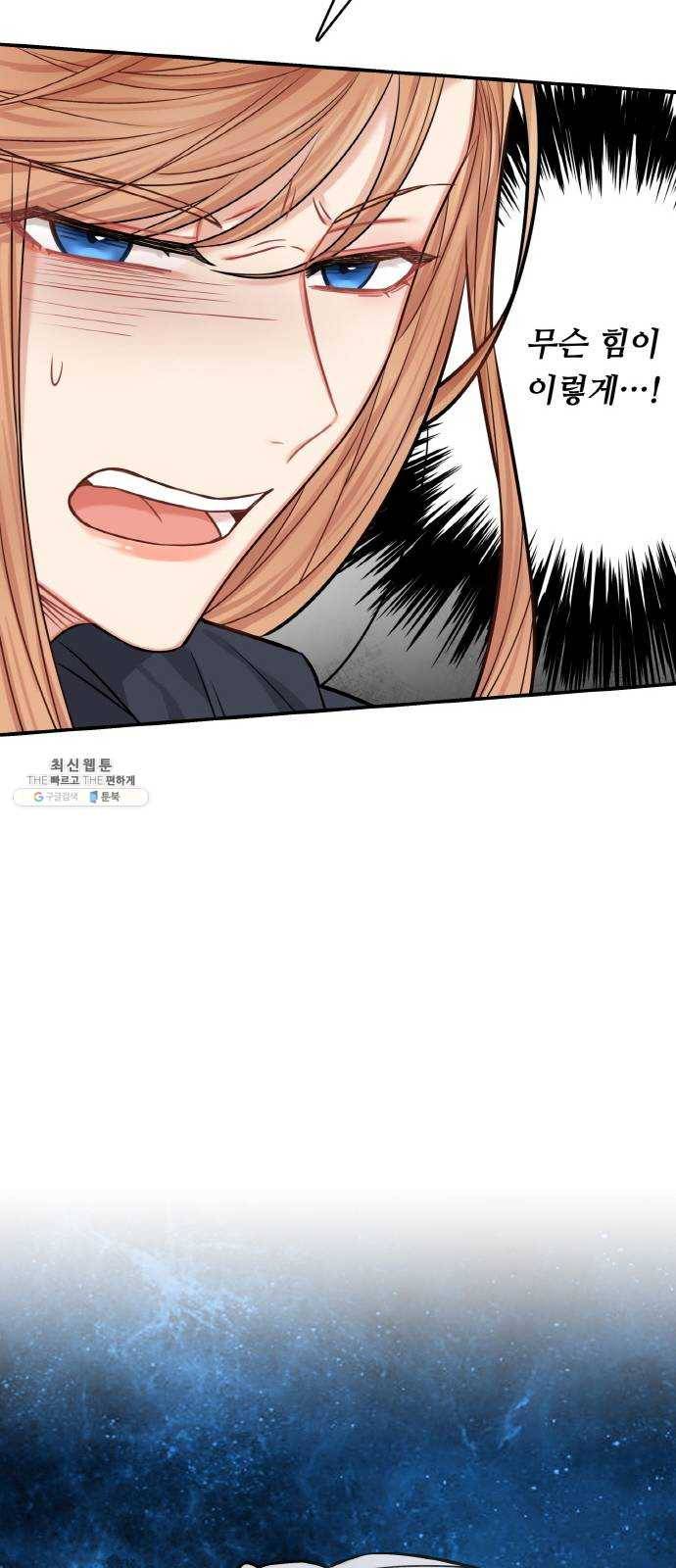 마녀와 용의 신혼일기 39화 68