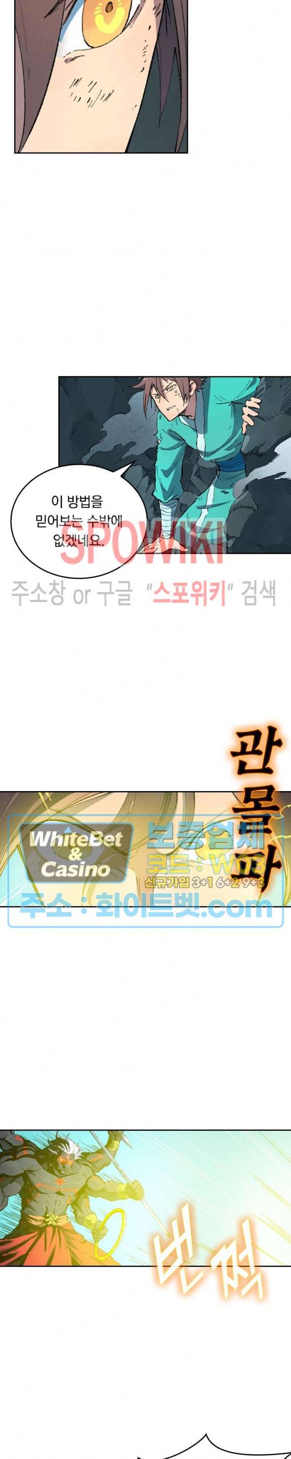 성무신결 428화 9