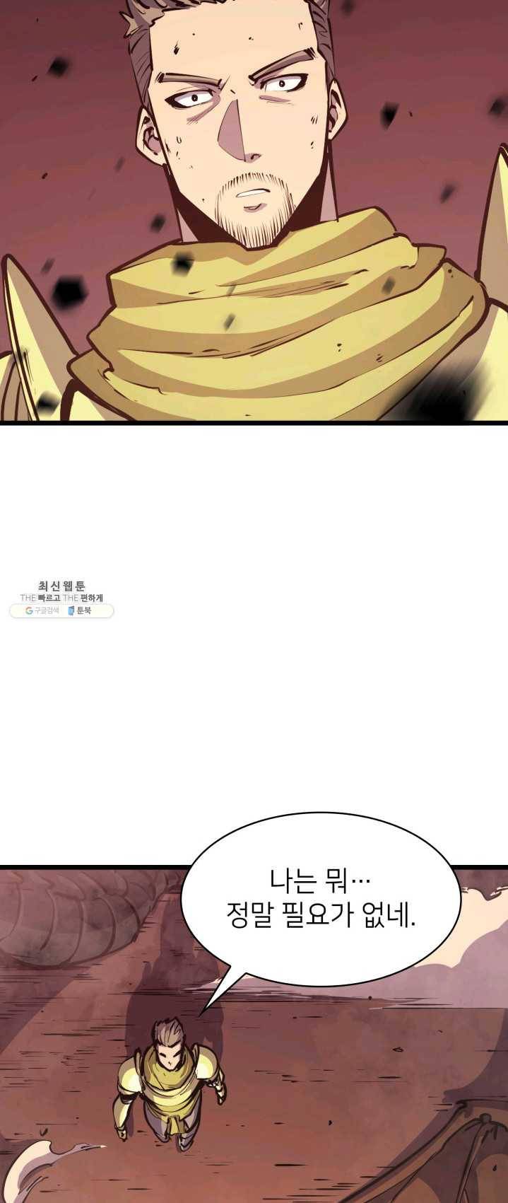 나 혼자 만렙 귀환자 91화 13