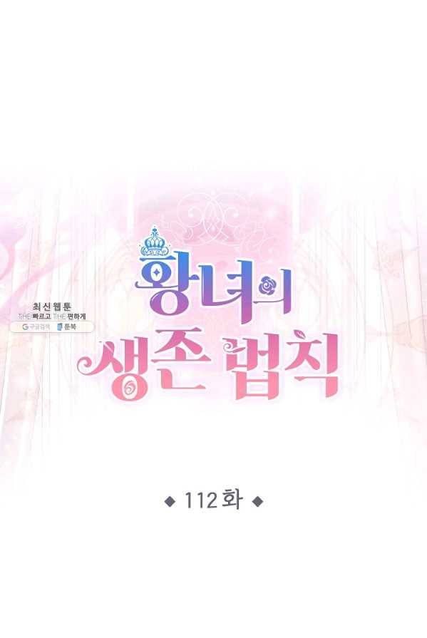 황녀의 생존법칙 112화 1