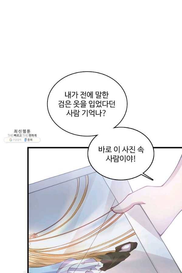 황녀의 생존법칙 112화 2
