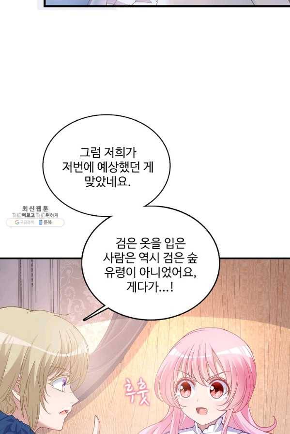 황녀의 생존법칙 112화 3