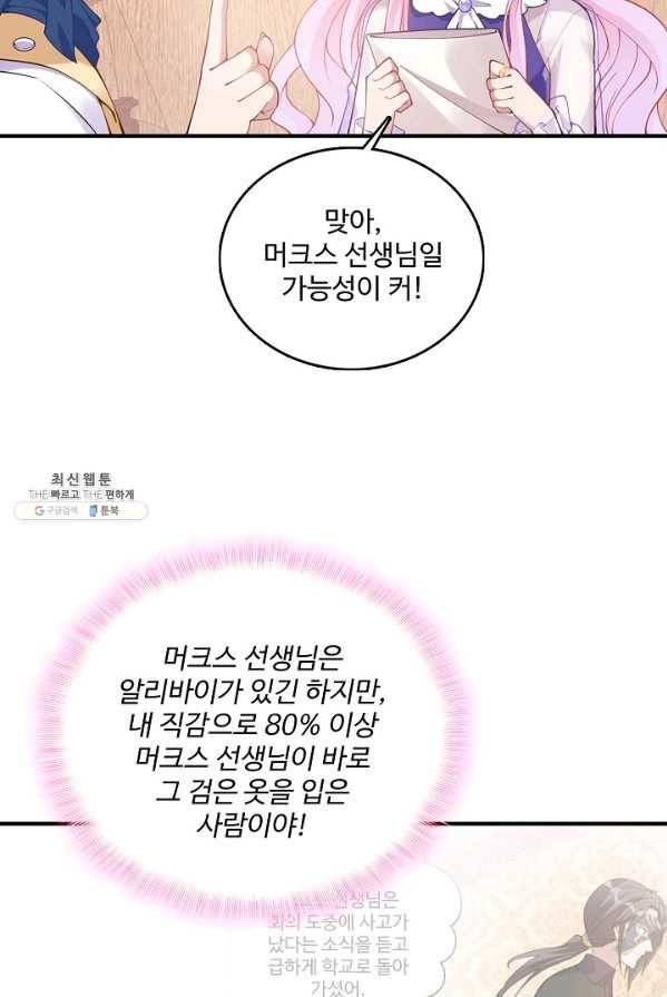 황녀의 생존법칙 112화 4
