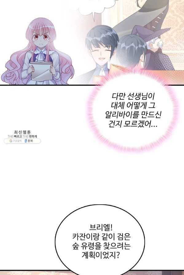 황녀의 생존법칙 112화 5