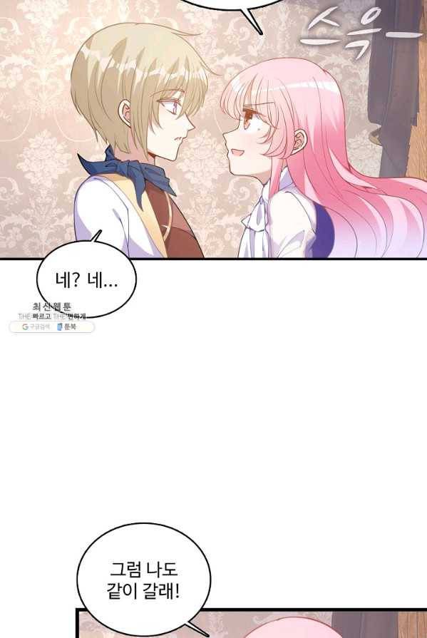 황녀의 생존법칙 112화 6