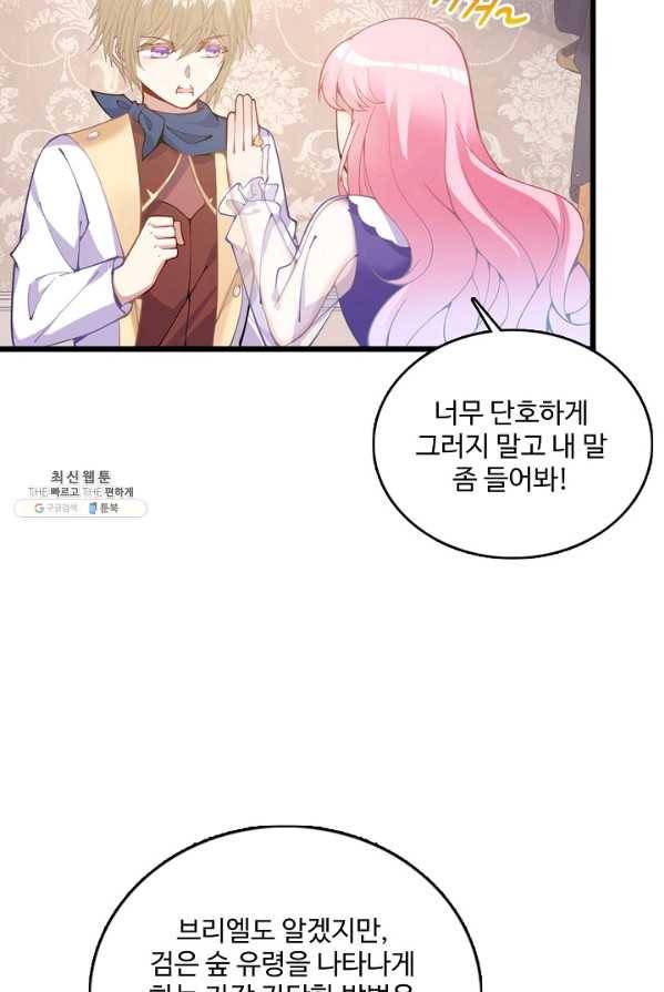 황녀의 생존법칙 112화 8