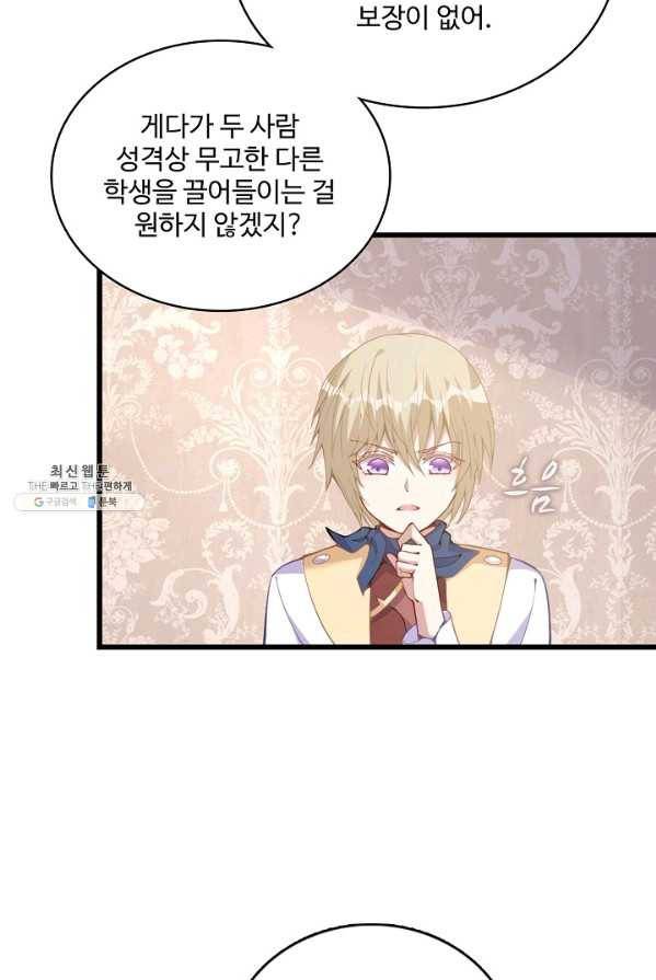 황녀의 생존법칙 112화 10
