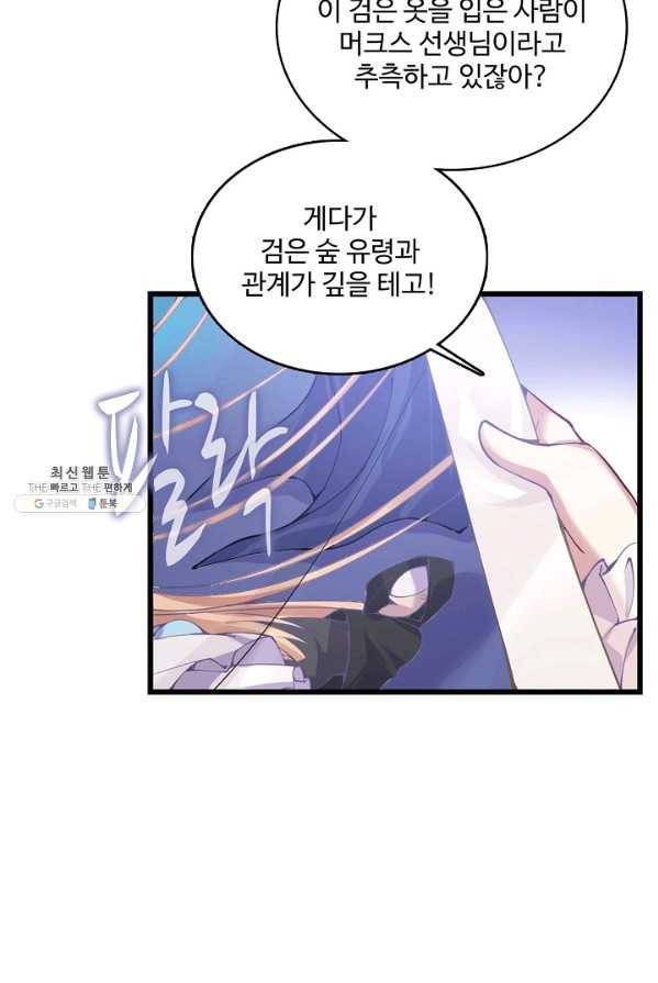 황녀의 생존법칙 112화 12