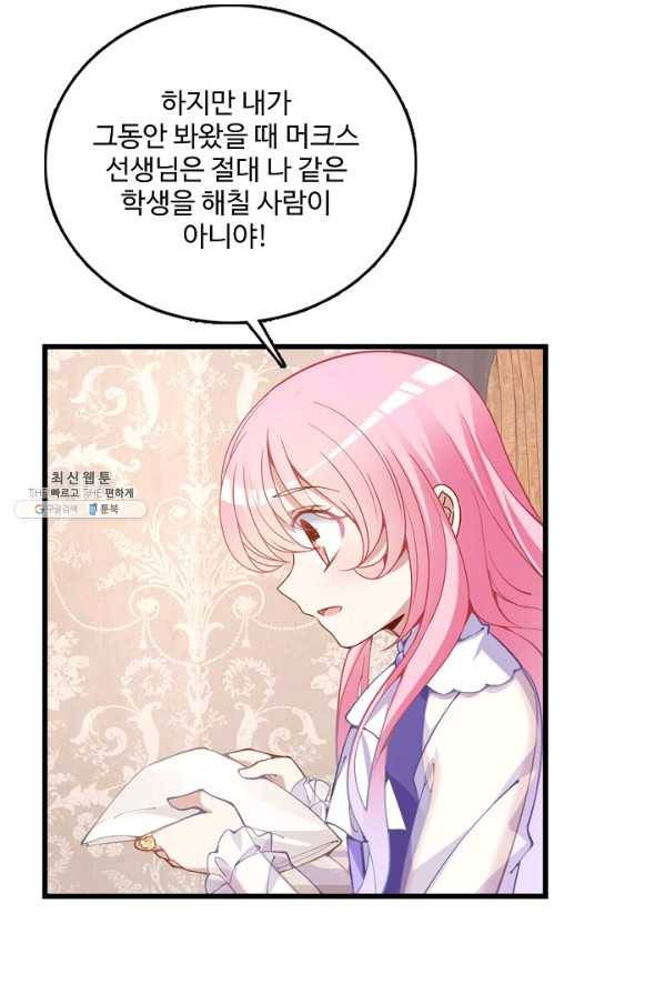 황녀의 생존법칙 112화 13