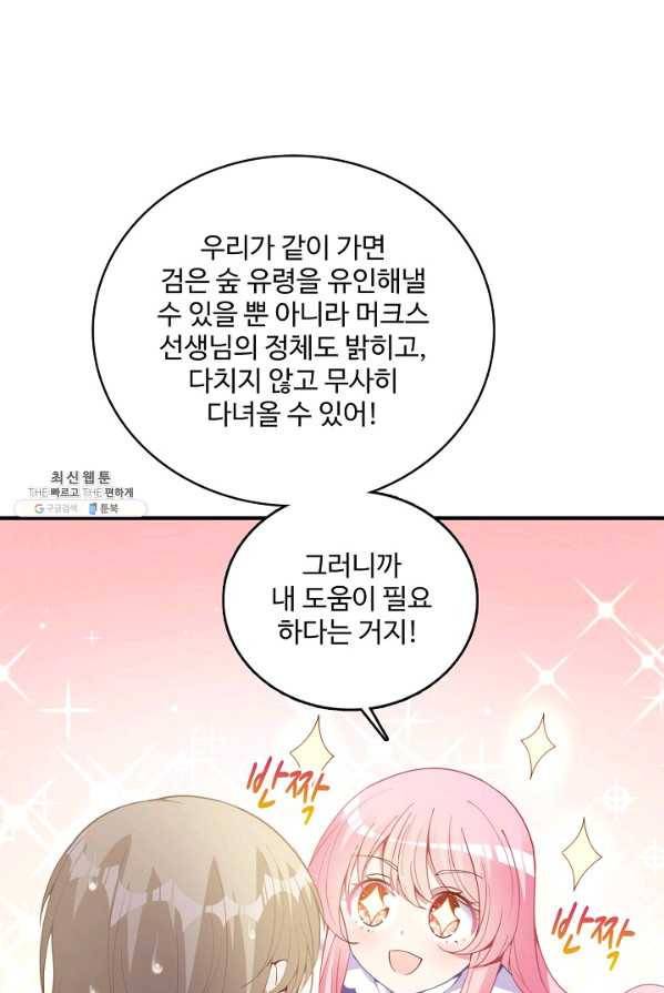 황녀의 생존법칙 112화 14