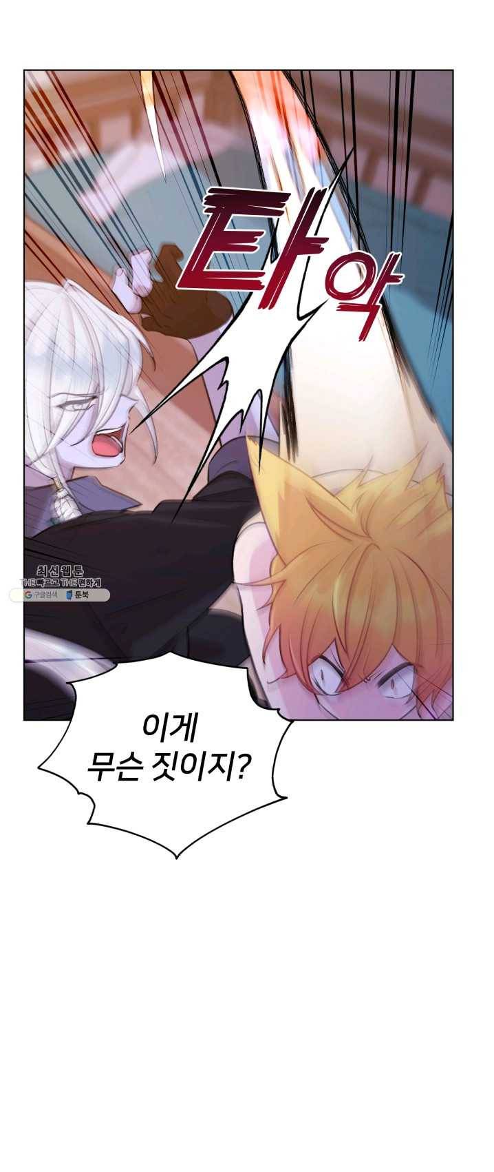 정령왕의 딸 68화 2