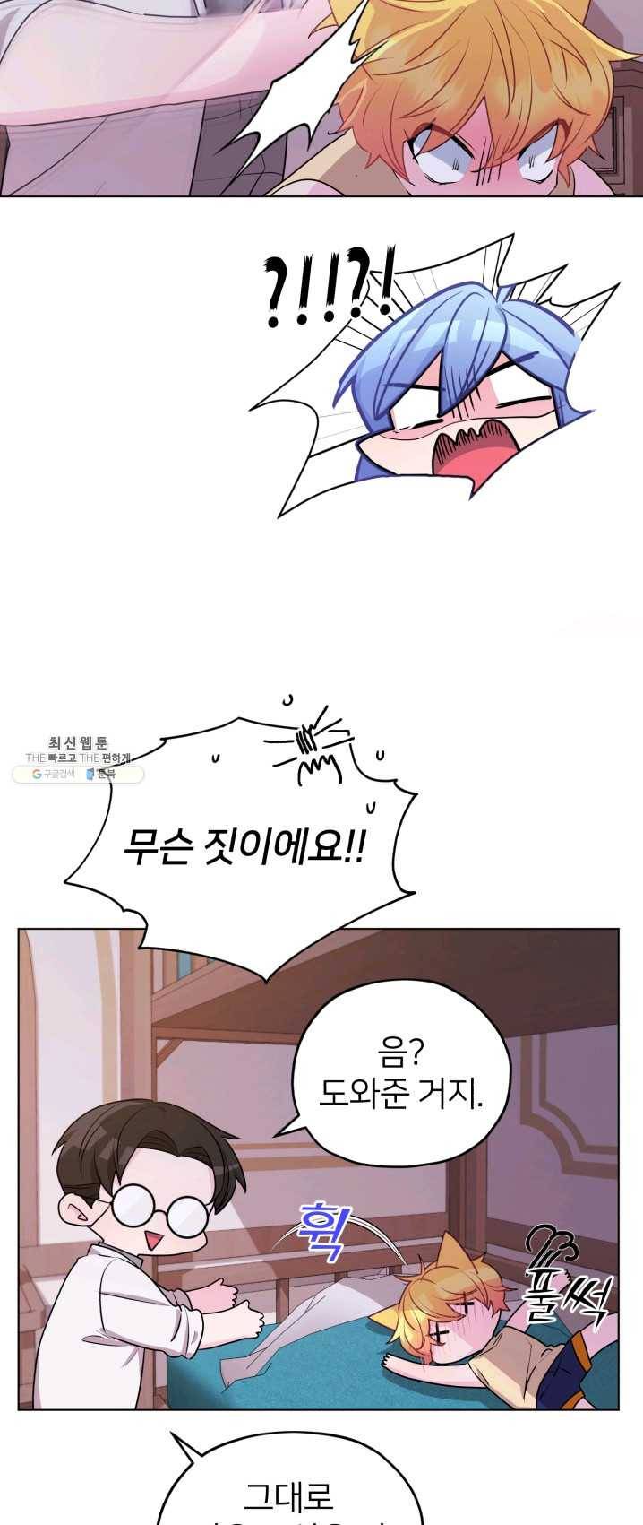 정령왕의 딸 68화 4