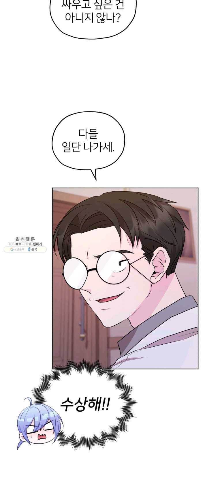정령왕의 딸 68화 5