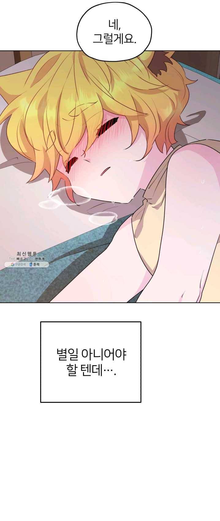 정령왕의 딸 68화 8