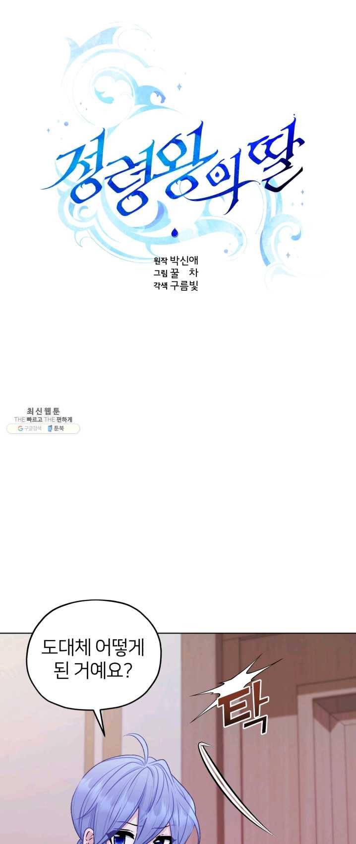 정령왕의 딸 68화 9