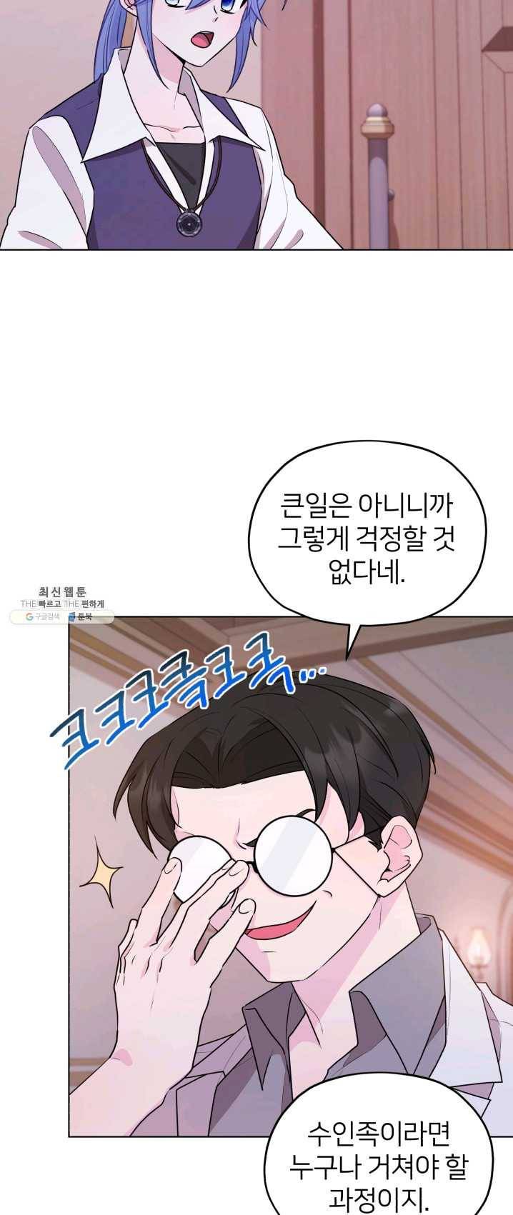 정령왕의 딸 68화 10