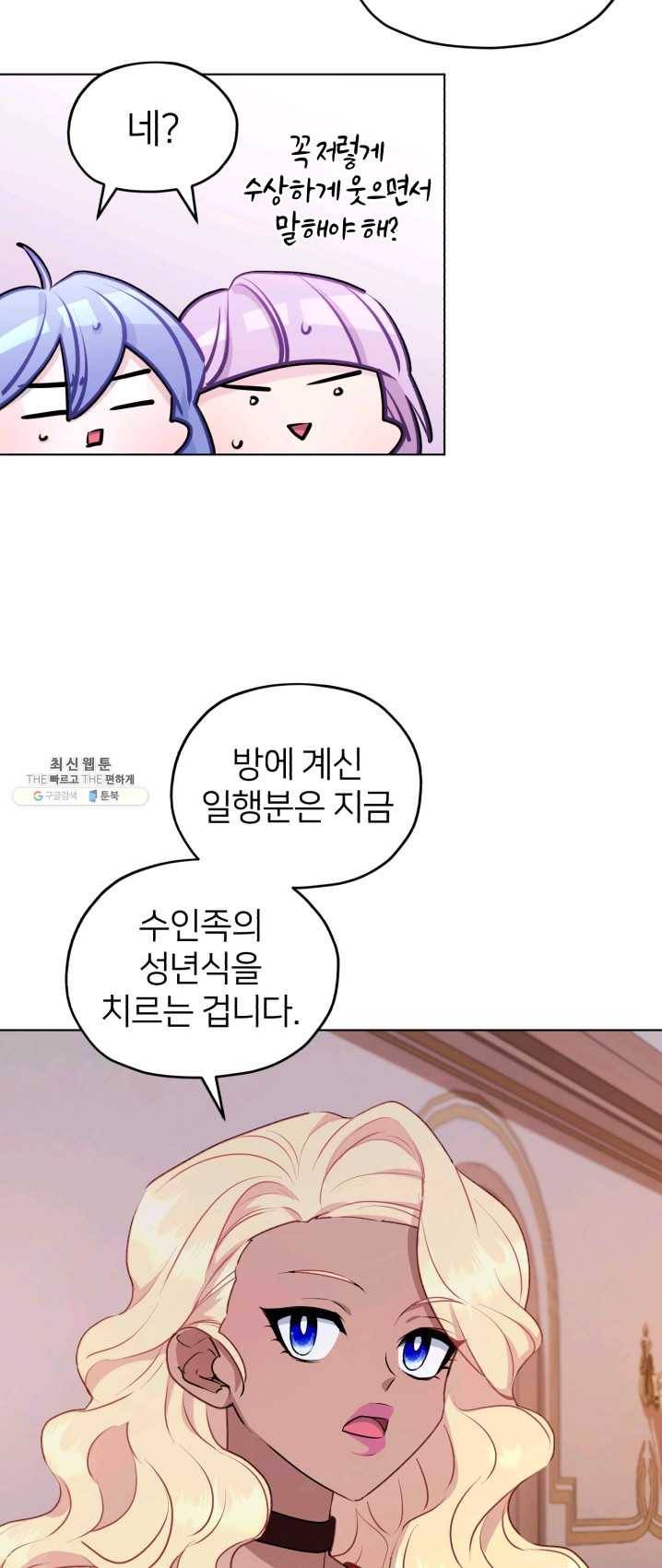 정령왕의 딸 68화 11