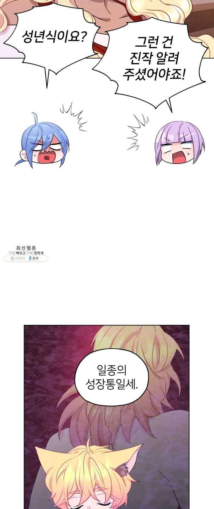 정령왕의 딸 68화 12