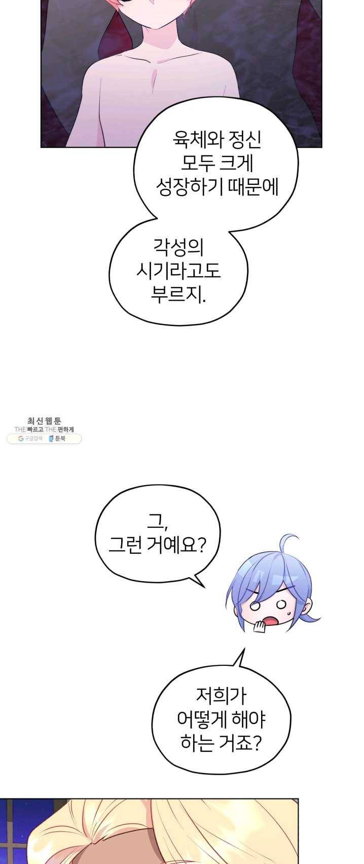 정령왕의 딸 68화 13