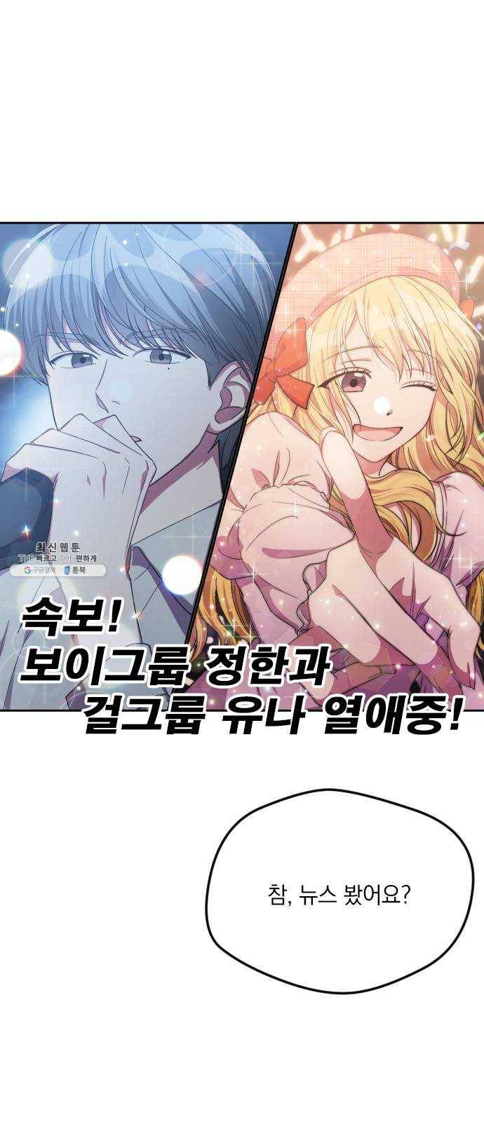 속보입니다 38화 1