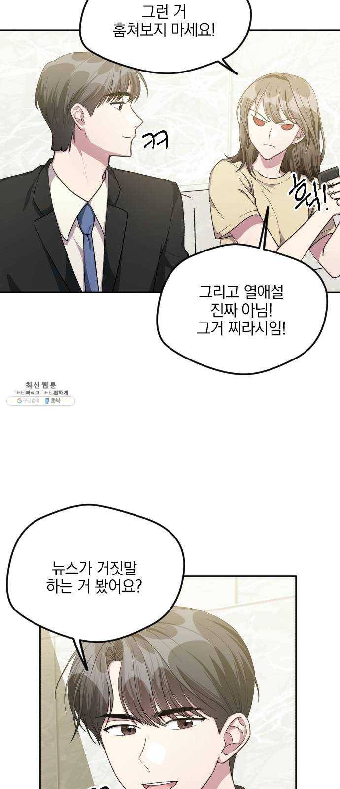 속보입니다 38화 3