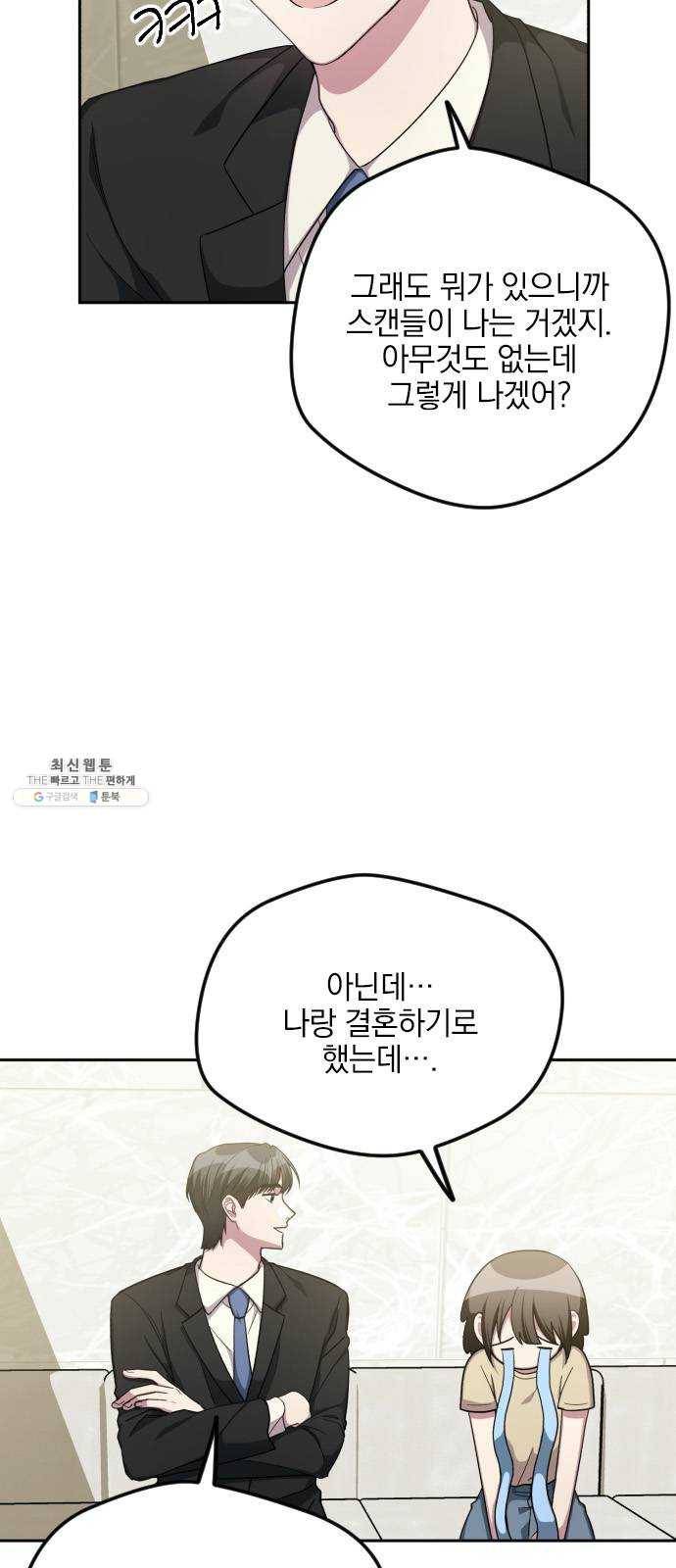 속보입니다 38화 4