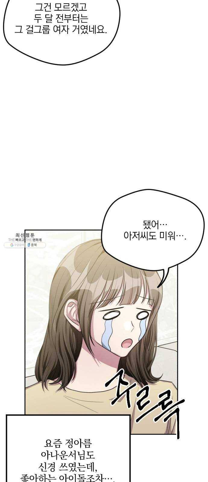 속보입니다 38화 5