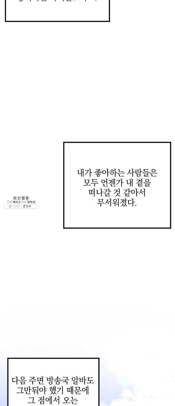 속보입니다 38화 6