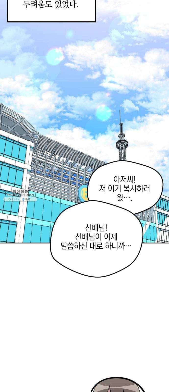 속보입니다 38화 7
