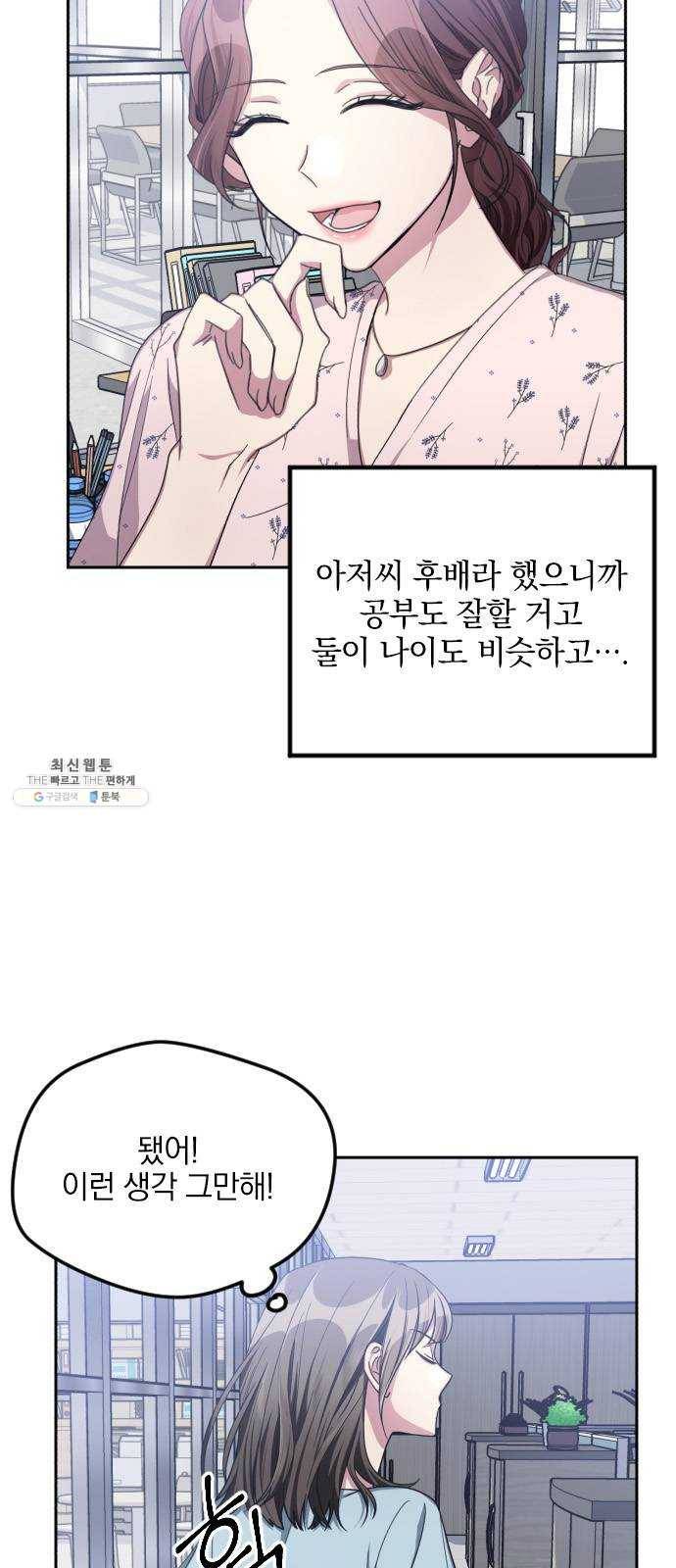 속보입니다 38화 10