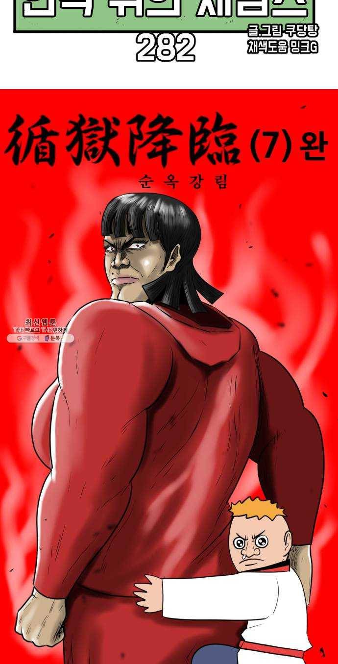 언덕 위의 제임스 282화 순옥강림 (7)완 10