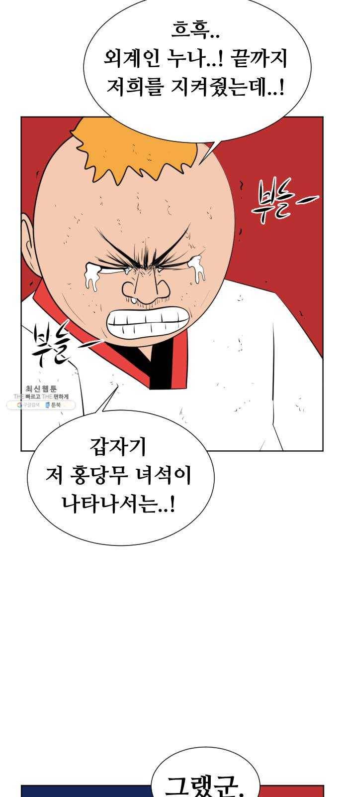 언덕 위의 제임스 282화 순옥강림 (7)완 17