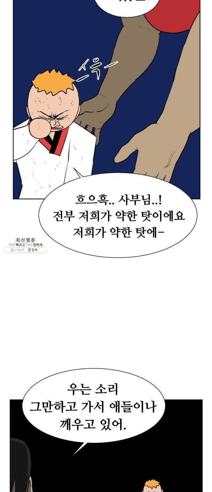언덕 위의 제임스 282화 순옥강림 (7)완 18