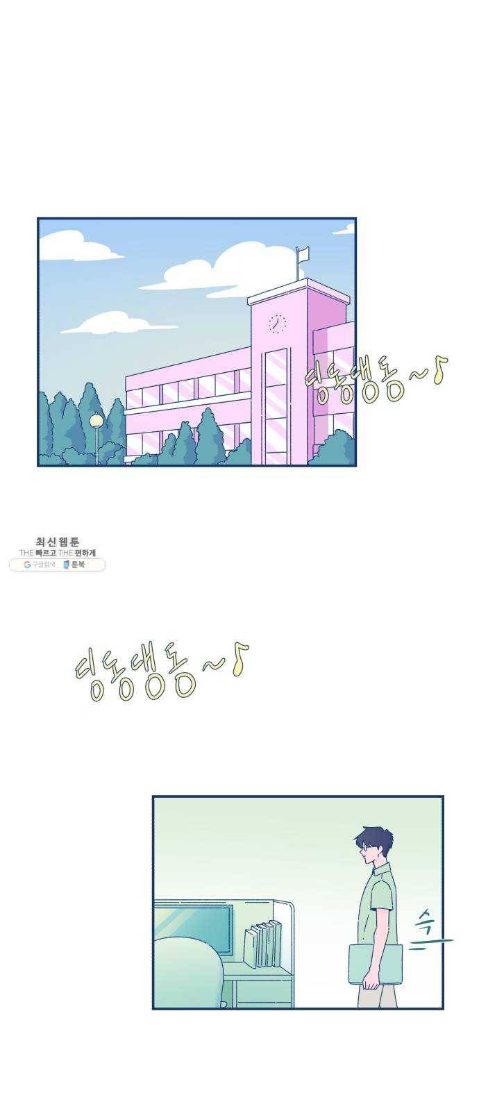 오징어도 사랑이 되나요? 8화 1