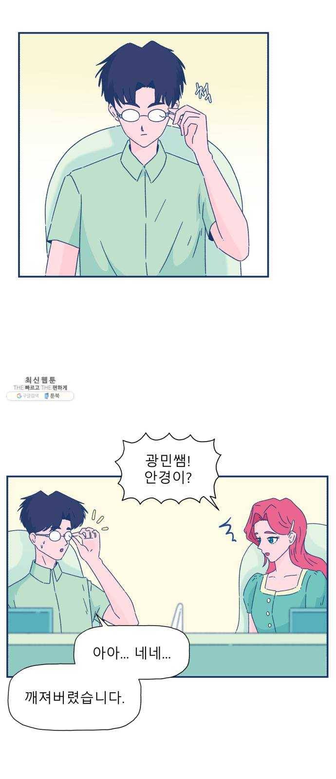 오징어도 사랑이 되나요? 8화 2